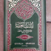 معجم لسان العرب|کتاب و مجله تاریخی|زنجان, |دیوار