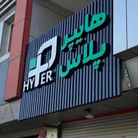 تابلو سازی وطراح اجرای تابلوهای تبلیغاتی