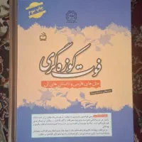 کتاب فوت کوزه گری