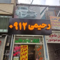 چلنیوم ، لایت باکس ،استیل ،حروف برجسته و غیره|فروشگاه و مغازه|قم, شاه ابراهیم|دیوار