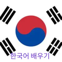 آموزش زبان کره ای از صفر تا حرفه ای
