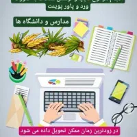 تایپ در ورد و ساخت پاور پوینت