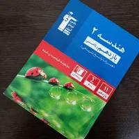 کتاب آبی هندسه ۲ (یازدهم ریاضی) قلمچی چاپ ۱۴۰۲