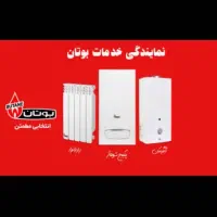 تعمیر فوری پکیج وابگرمکن بوتان و ایران رادیاتورکرج