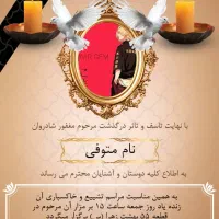 پوستر مرگ با قیمت مناسب