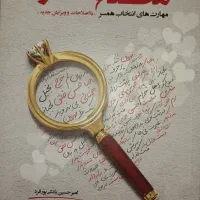 کتاب مطلع مهر ویژه انتخاب همسر