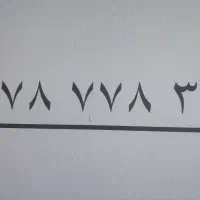 خط تلفن ثابت رند 33 778 778