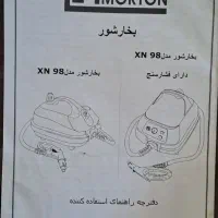 بخار شوی مارک morton|سایر لوازم برقی|تهران, خواجه نصیر طوسی|دیوار