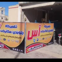 نصب بنر امیدوار