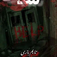 اتاق فرار سلاخی به اکتور خانم  نیازمند است