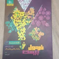 کتاب فرمول بیست هندسه یازدهم گاج