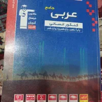 کتابهای تست جامع کنکور انسانی