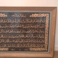 تابلو آیت الکرسی
