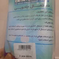 دستمال آشپزخانه نانو|سفره، حوله، دستمال آشپزخانه|بهبهان, |دیوار