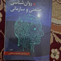 کتاب های روانشناسی|لوازم التحریر|تهران, شادمان|دیوار