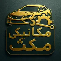 مکانیکی مکس