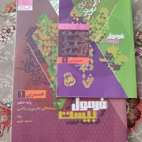 کتاب فرمول ۲۰ دینی ،عربی،فارسی،زبان، با ضمیمه ها و|کتاب و مجله آموزشی|گنبد کاووس, |دیوار