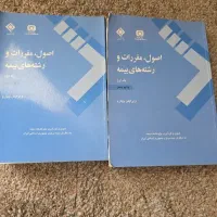 کتاب اصول مقررات و رشته های بیمه