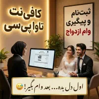 کافی نت تاوا پی سی.خدمات اینترنتی و چاپ فوری