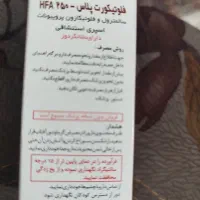 اسپری تنفسی|آرایشی، بهداشتی، درمانی|رشت, کوی فرهنگیان|دیوار