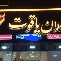 تابلوساز چلنیوم نما کامپوزیت بنر تابلوسازی|خدمات پیشه و مهارت|قم, نیروگاه|دیوار