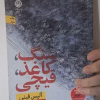 کتاب سنگ کاغذ قیچی