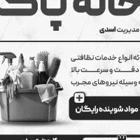 واگذاری شرکت خدماتی