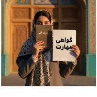 جوازکسب خانگی،مدرک شغلی معتبر