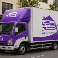 باربری اسباب کشی بسته بندی تمام نقاط شبانه روزی