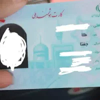 شناسنامه کارت ملی گوم شده