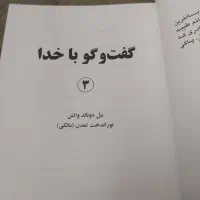کتاب گفتگو با خدا (۳)