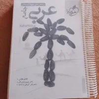 عربی جامع خیلی سبز شامل ۳۰۰۰ تست+ درسنامه