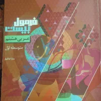 کتاب کمک درسی فرمول بیست عربی هشتم