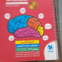 کتاب هوش کمپلس 1402|کتاب و مجله آموزشی|صباشهر, |دیوار