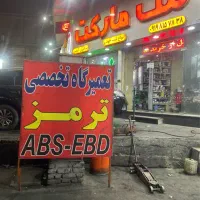 کار در تعمیرگاه