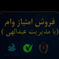 وام رسالت و ملی مهربانی