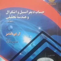 ریاضی حساب دیفرانسیل و انتگرال آدامز ویرایش 5 شریف