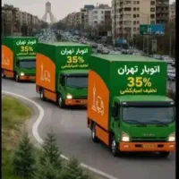 اثباب کشی حمل نقل جبجای اسنب انبار  بار آسباب چی
