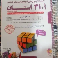 31 استان - تیزهوشان نهم به دهم