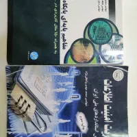 کتاب دانشگاهی رشته فناوری اطلاعات و مدیریت|کتاب و مجله آموزشی|قم, باغ شازده|دیوار