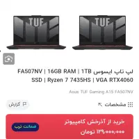 لپ تاپ asus tuf a15 507 nv