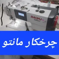 به چرخکار،وردست،اتوکار نیازمندیم