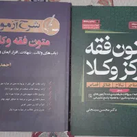 فروش کتب کارشناسی حقوق و آزمونی