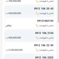 سیمکارت 2134-106-0912 شخصی