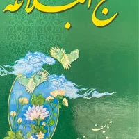 نهج البلاغه ترجمه استادولی