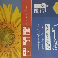 کناب قلمچی و خیلی سبز و نشر الگو فزیک و ریاضی۱