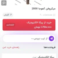 میکروفون باسیم آهوجا 2000