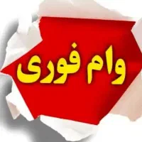 وام بانک ملی با شرایط ویژه