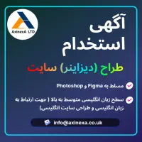 استخدام طراح سایت