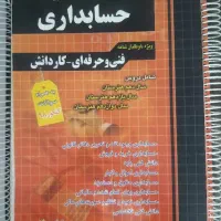 کتاب تست حسابداری دروس تخصصی انتشارات چهارخونه